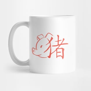 Pig - Chinese Zodiac - Kanji Mug